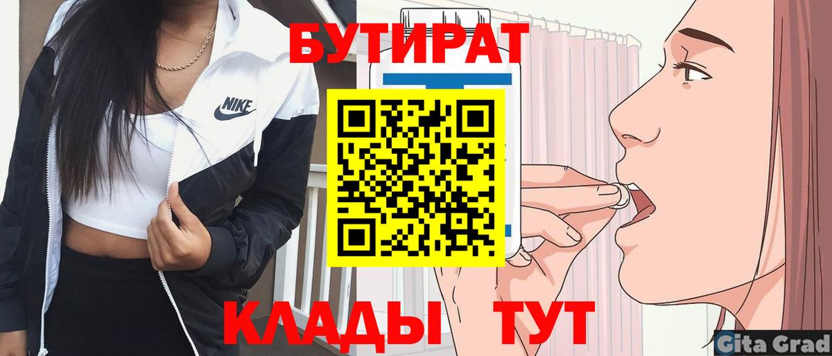 Бутират вода Шелехов