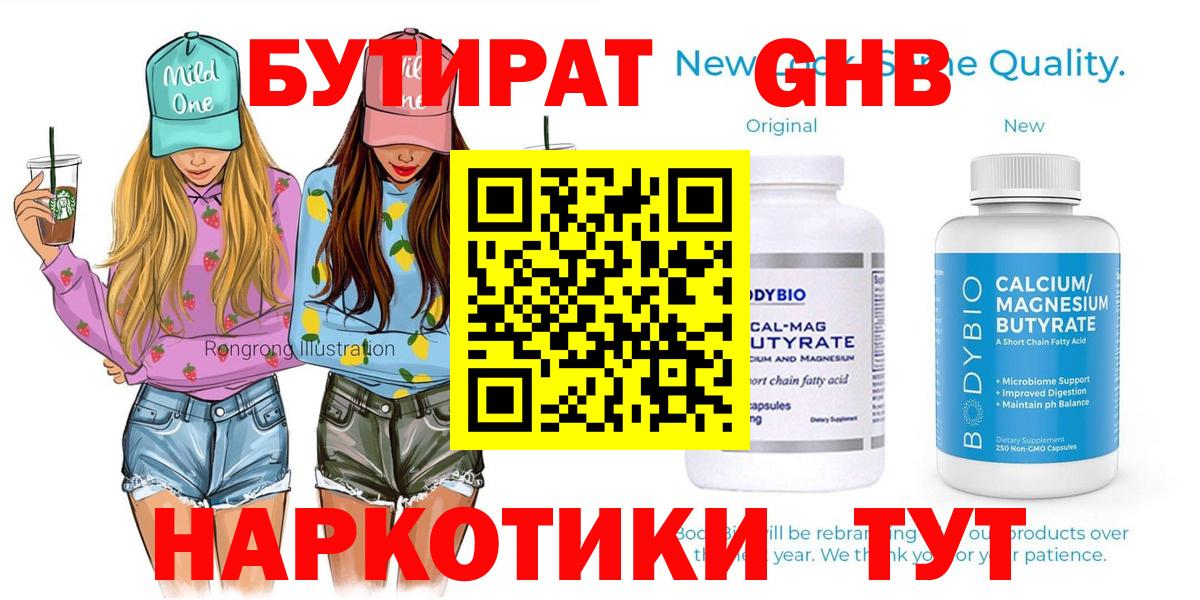 Бутират BDO  Вход с VPN  Шелехов 