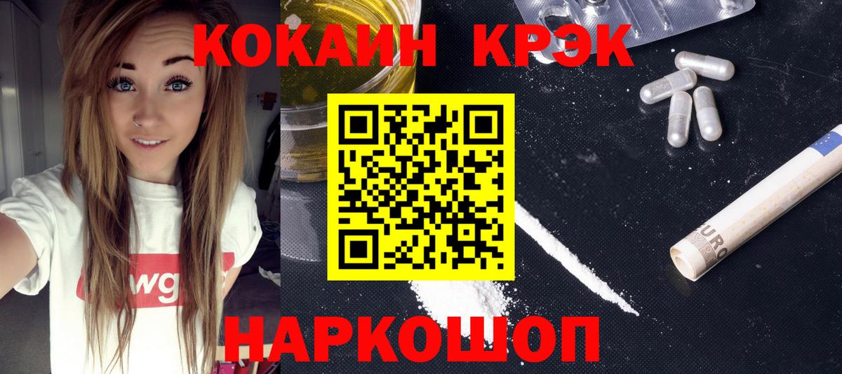 Шелехов  КОКАИН FishScale  Кокаин FishScale  Вход с VPN 