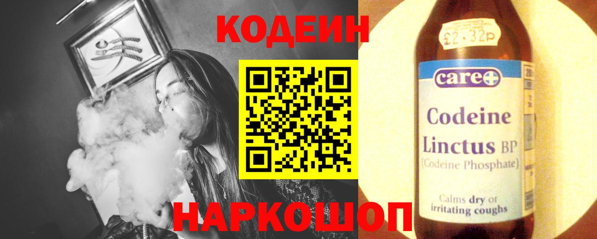 Кодеин напиток Lean (лин) Шелехов