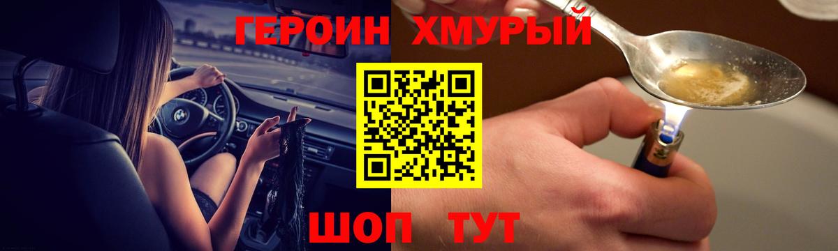 ГЕРОИН гречка Шелехов