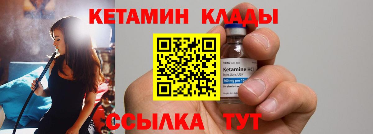 Шелехов  КЕТАМИН VHQ  Вход с VPN 