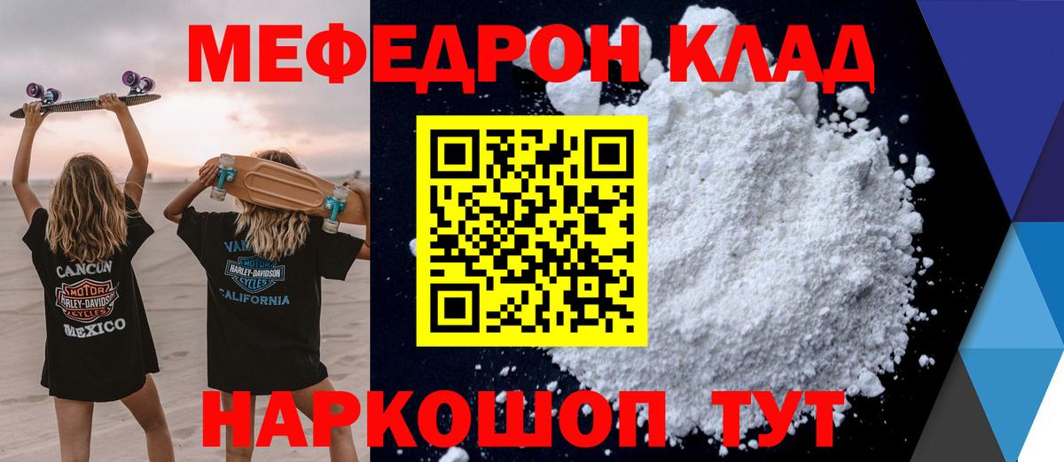 Мефедрон мука Шелехов