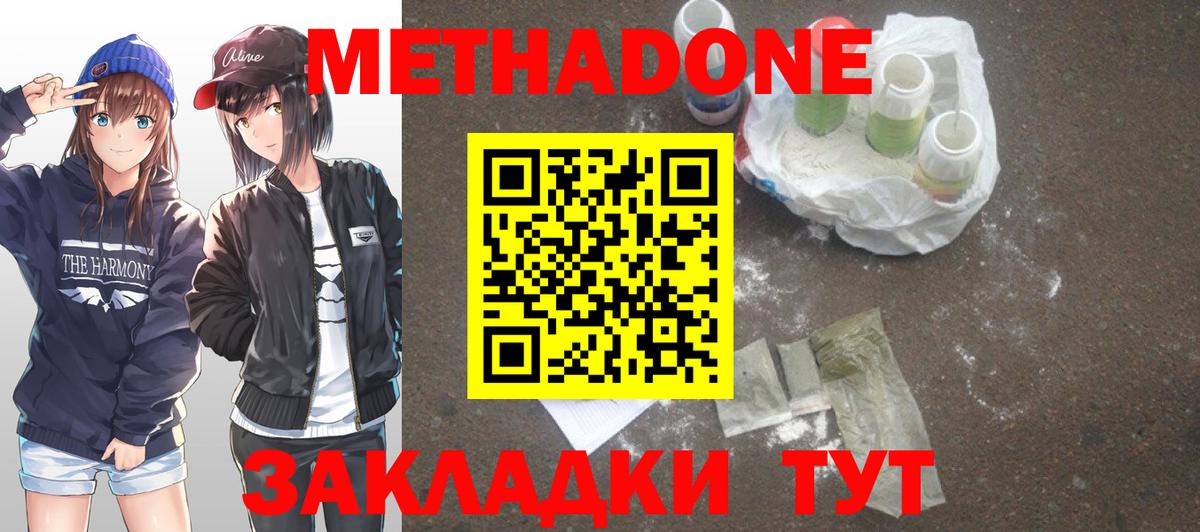 МЕТАДОН VHQ  МЕТАДОН кристалл  Вход с VPN  Шелехов 
