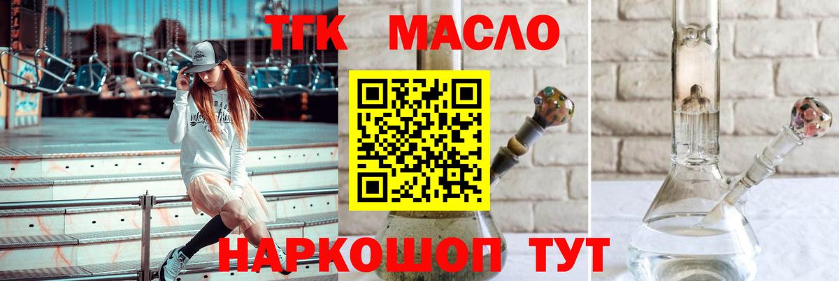 Дистиллят ТГК вейп  Вход с VPN  Шелехов  где продают наркотики  ТГК гашишное масло 